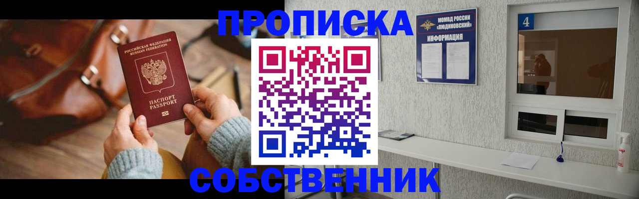 прописка регистрация в Александровске-Сахалинском