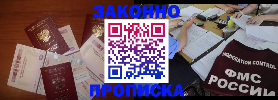 временная регистрация купить в Александровске-Сахалинском