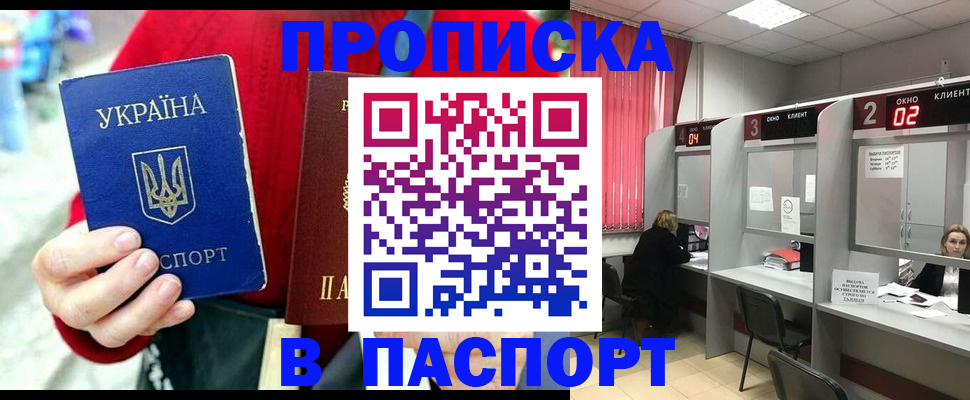 прописка 2025 в Александровске-Сахалинском
