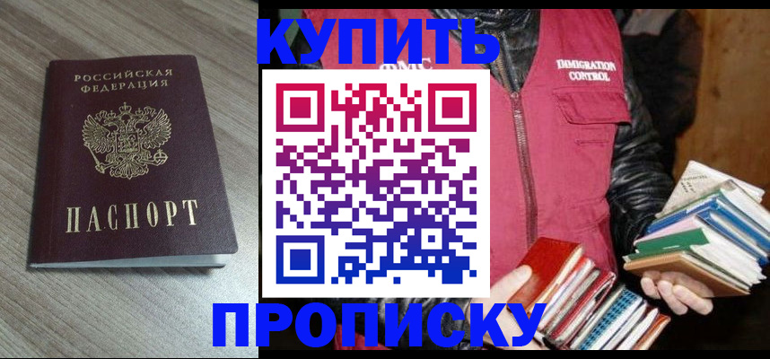 прописка регистрация в Александровске-Сахалинском